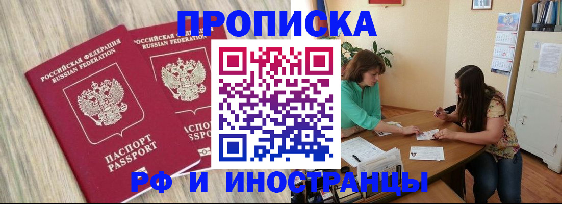 прописка для школы в Буйнакске