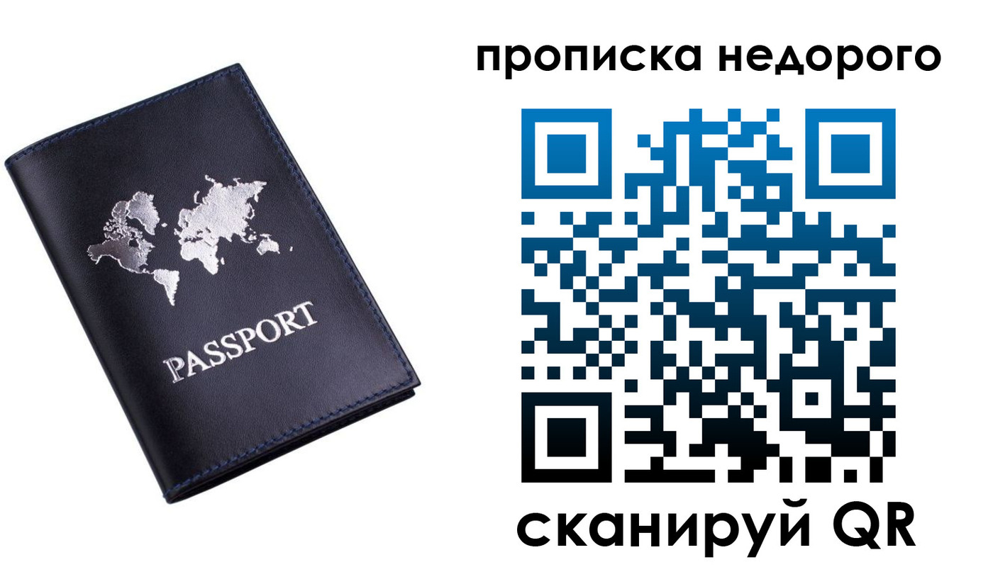 временная регистрация для школы в Буйнакске