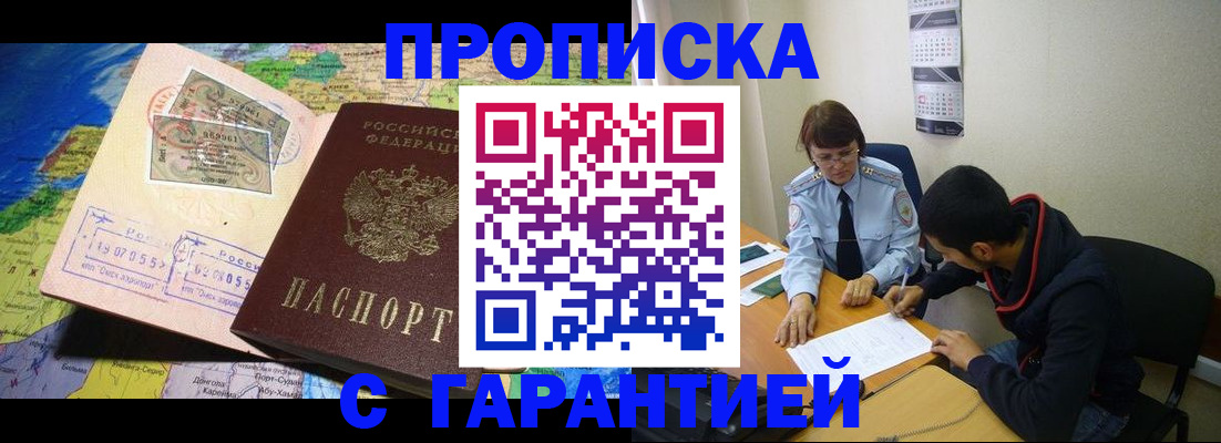 прописка в Буйнакске