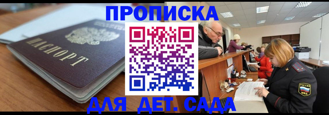 прописка штамп в Буйнакске