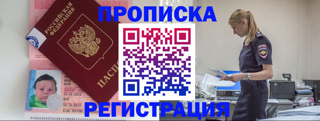 прописка ребенка в Буйнакске