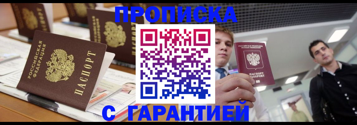 прописка гарантия в Буйнакске