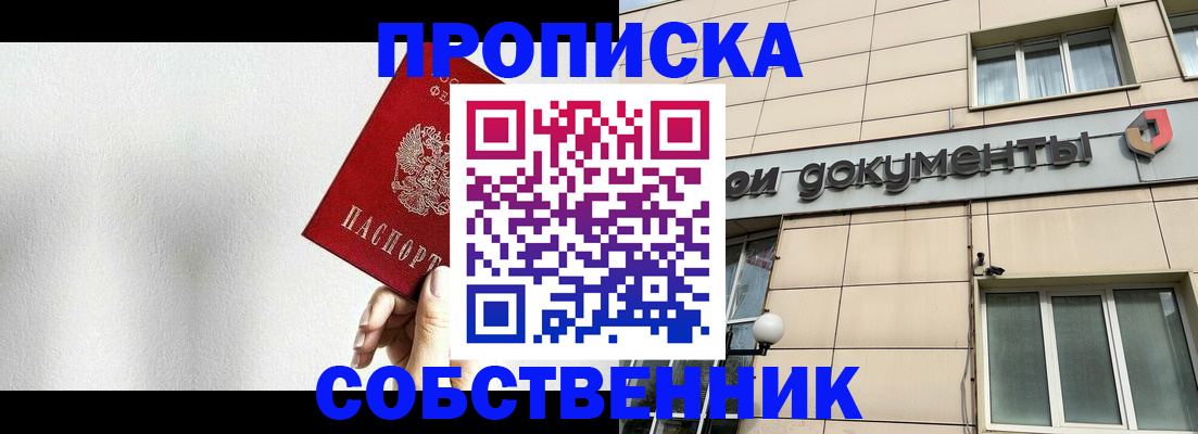 временная регистрация для школы в Буйнакске