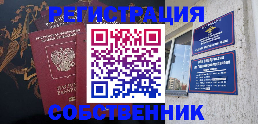 временная регистрация законно в Буйнакске