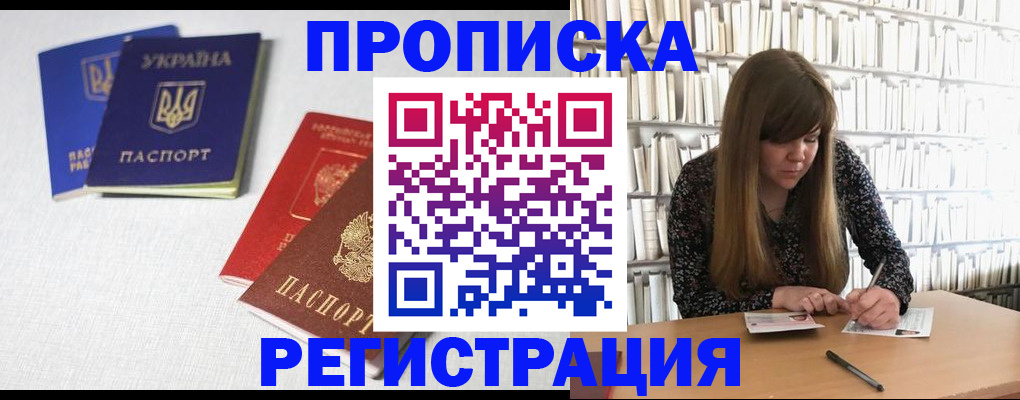 прописка от собственника в Буйнакске